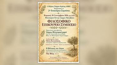 Κήπος Σάρχου, Συμπόσιο