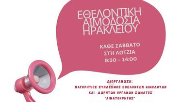 Αυτό το Σάββατο, από τις 09:30 έως τις 14:00
