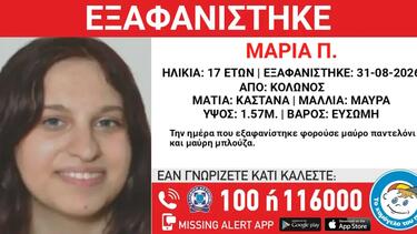 Εξαφάνιση ανήλικης