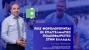 Βασιλάκης, φοροεπίλυσις, ΟΦΗ