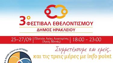 Her autism, Φεστιβάλ εθελοντισμού