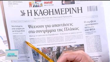 εφημεριδες 2609
