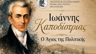 Kapodistrias