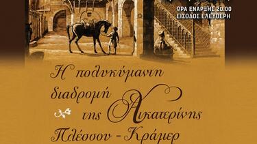 καιτη-κουναλάκη
