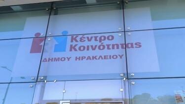 Κέντρο Κοινότητας, Δήμος Ηρακλείου