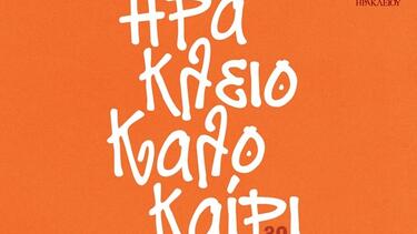Κηποθέατρα, Δήμος Ηρακλείου