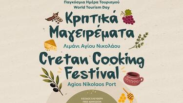 κρητικά-μαγειρέματα