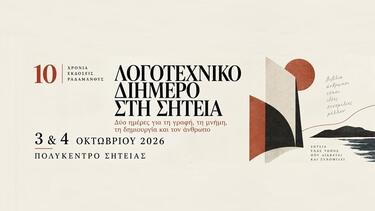 σητεια