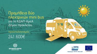 Mini bus, ΚΔΑΠ