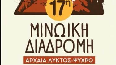 Αναβιώνει η μυθική πορεία το βασιλιά Μίνωα προς το Δικταίον Άντρον