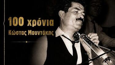 Κωστής Μουντάκης, Φόδελε
