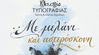 Μουσείο Τυπογραφίας