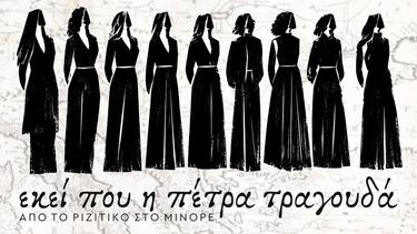 μουσική-εκδηλωση-ρεθυμνο