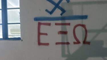 Αγκυλωτός σταυρός, Σχολείο, Ιεράπετρα