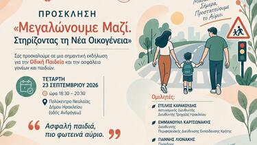 Ηράκλειο: «Μεγαλώνουμε Μαζί. Στηρίζοντας τη Νέα Οικογένεια» - Εκδήλωση με θέμα την Οδική Παιδεία