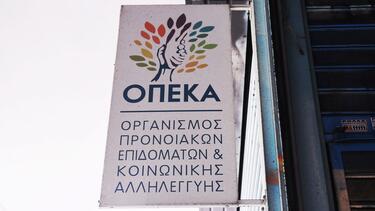 ΟΠΕΚΑ: Πώς θα πάρετε τα αδιάθετα voucher για τουρισμό και θέατρο - Η διαδικασία στα ΚΕΠ