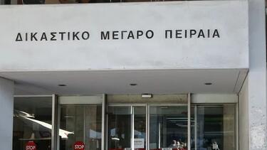 Δικαστήρια Πειραιά