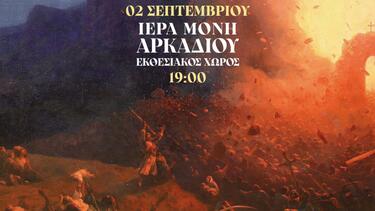 μονή αρκαδίου πίνακας