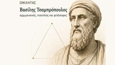 πυθαγορας