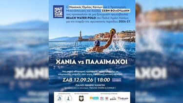 Water Polo, Χανιά, Φιλανθρωπικός Αγώνας