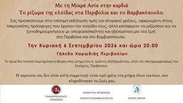 "Με τη Μικρά Ασία στην καρδιά" στα Χανιά