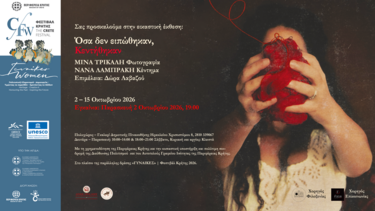 «Όσα δεν ειπώθηκαν, κεντήθηκαν»