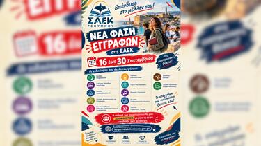ΣΑΕΚ Ρεθύμνου, Εγγραφές