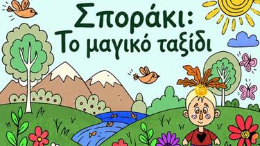 τη Δευτέρα 21 Σεπτεμβρίου 2026, στις 18:30