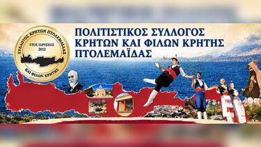 «Ρίζες και Ορίζοντες»: Νέα σειρά πολιτιστικών εκδηλώσεων από τον Σύλλογο Κρητών Πτολεμαΐδας