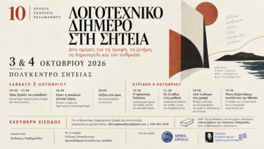 Σητεία, Λογοτεχνικό Διήμερο