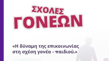 Νέες συναντήσεις των Σχολών Γονέων της Περιφέρειας Κρήτης σε Θραψανό και Ηράκλειο 