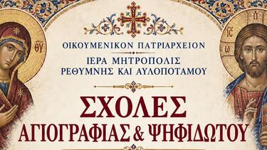 sxoles.agiografias-psifidwtou_