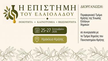  «Η Επιστήμη του Ελαιολάδου» - Τριήμερο συνέδριο στο Ηράκλειο