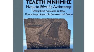 Αχεντριάς, Τελετή μνήμης