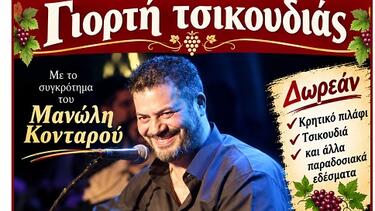 Γιορτή Τσικουδιάς, Πειραιάς