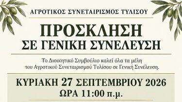 Γενική συνέλευση στον Αγροτικό Συνεταιρισμό Τυλίσου