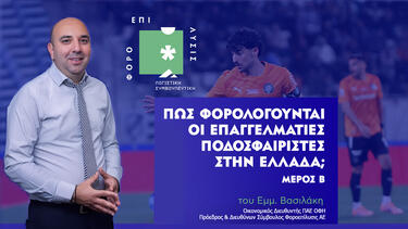 Βασιλάκης, φοροεπίλυσις, ΟΦΗ