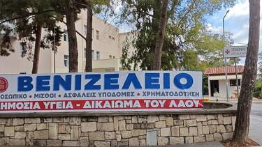 βενιζέλειο πανο διαμαρτυρία