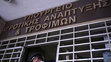 Υπουργείο Αγροτικής Ανάπτυξης