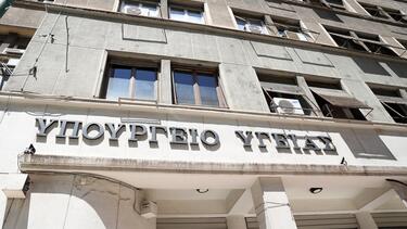 υπουργειο-υγείας