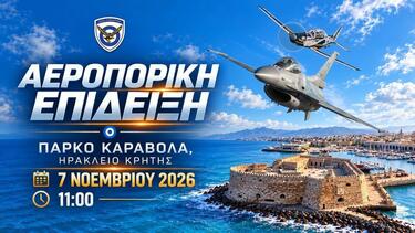Ηράκλειο: Κορυφώνονται οι προετοιμασίες για την μεγάλη αεροπορική γιορτή και επίδειξη 