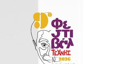 φεστιβάλ-τέχνης