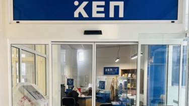 Κλειστό σήμερα το Κ.Ε.Π. Αγίου Νικολάου 