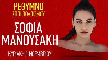 Μανουσάκη