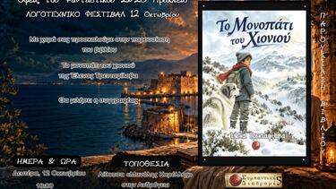 «Το Μονοπάτι του Χιονιού» παρουσιάζεται στο Ηράκλειο
