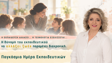 Ελένη Μαράκη, Παγκόσμια Ημέρα Εκπαιδευτικού