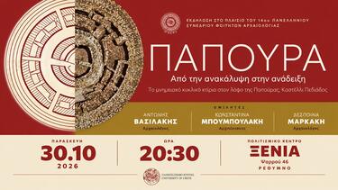 Παπούρα, Συνέδριο