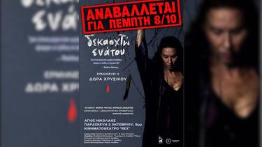 Παράσταση, Άγιος Νικόλαος, Αναβολή