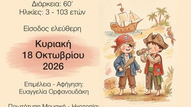 Μουσικοαφηγηματικό ταξίδι με ιστορίες για πειρατές και κουρσάρους στη Δημοτική Βιβλιοθήκη Χερσονήσου