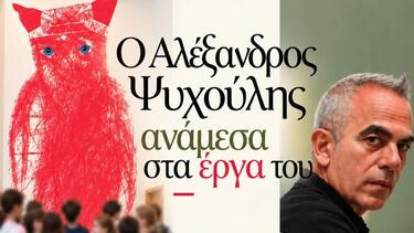 αλέξανδρος ψυχούλης χανιά